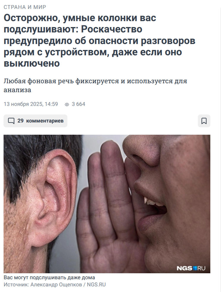 Роскачество предупредило об опасности разговоров рядом с устройством, даже если оно выключено